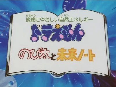 Doraemon Peliculas - 2